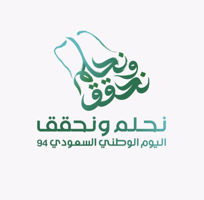 تعليمات اليوم الوطني السعودي 94